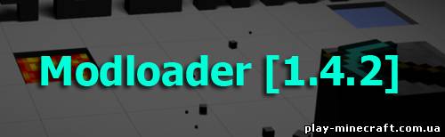 Скачать Modloader [1.4.2]