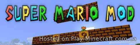 Super Mario [1.7.10]